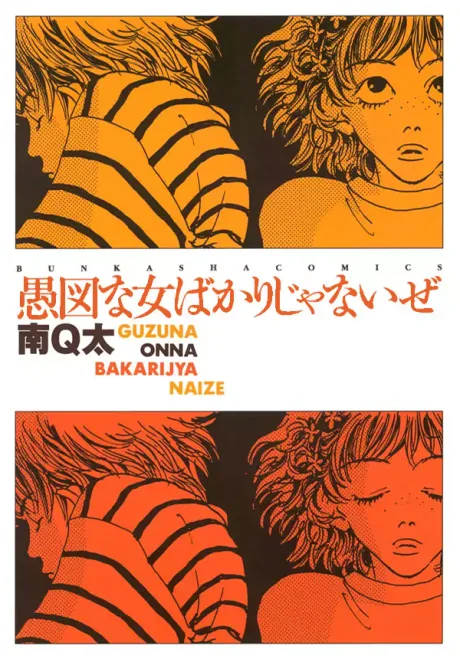 Guzu na Onna Bakari ja Nai Ze