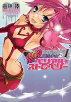 Gyakusatsu Mahou Shoujo Belial Strawberry