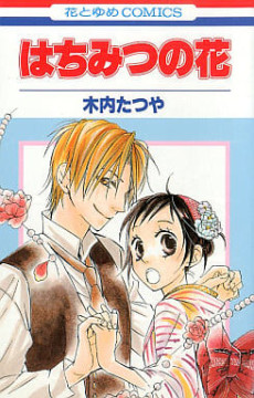 Hachimitsu no Hana