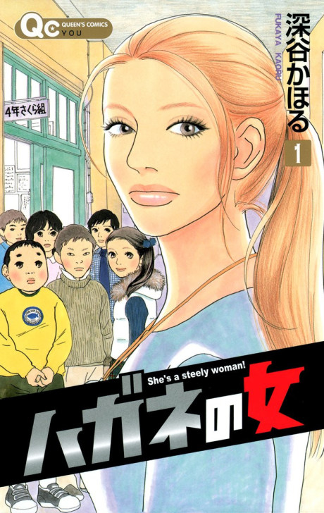 Hagane no Onna