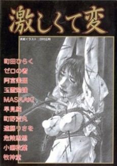 Hageshikute Hen