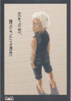 Haiiro no Machi, Hi no Ataru Basho