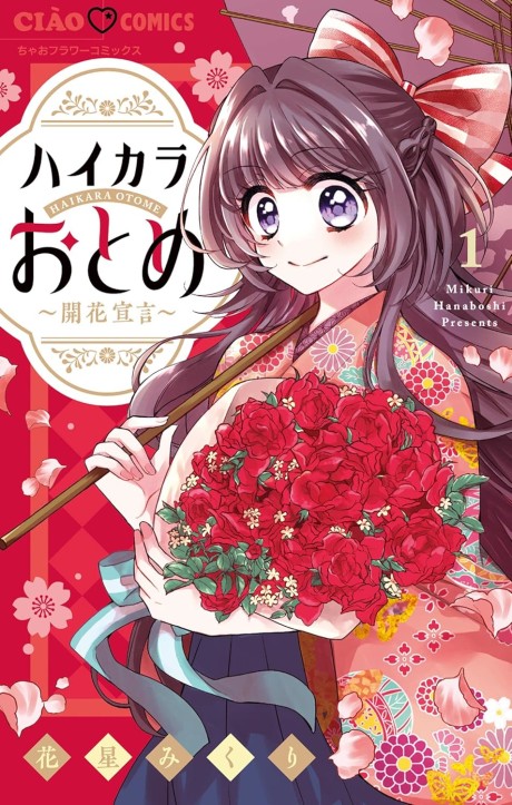 Haikara Otome: Kaika Sengen
