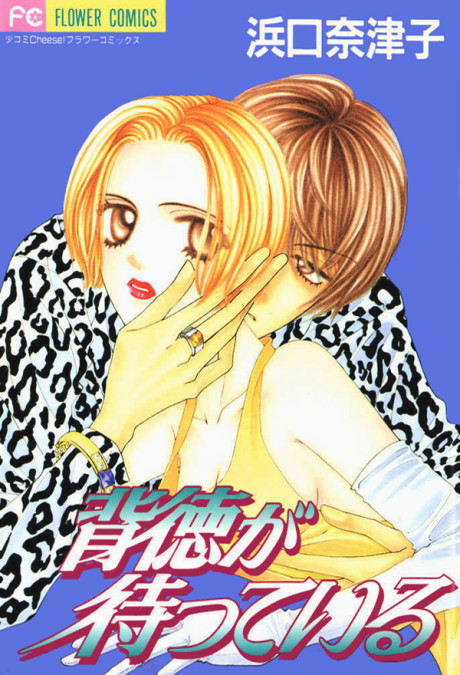 Haitoku ga Matteiru