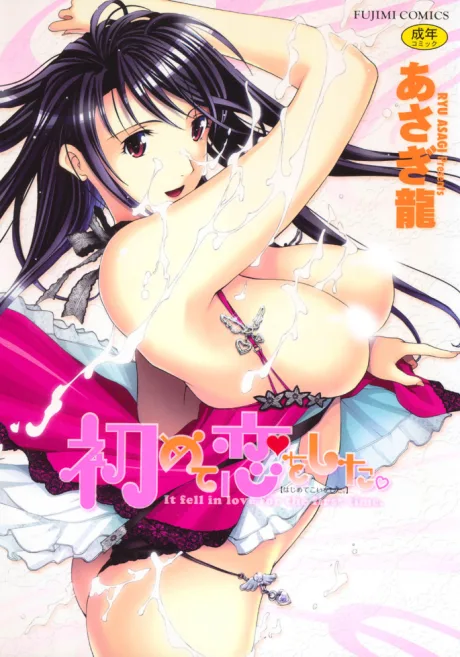 Hajimete Koi wo Shita.