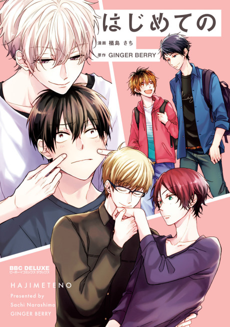 Danshi Koukousei, Hajimete no