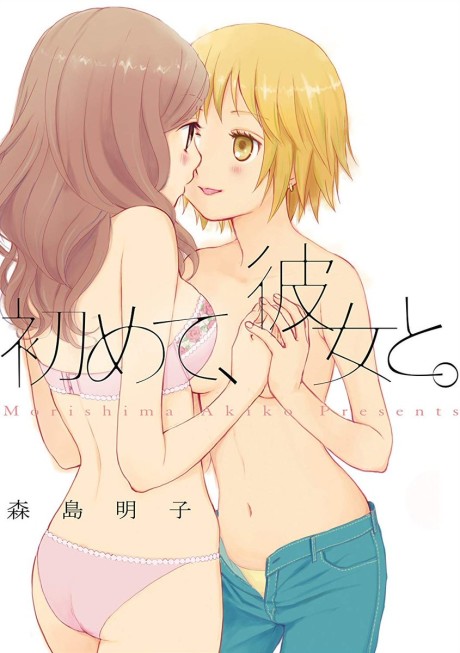 Hajimete, Kanojo to
