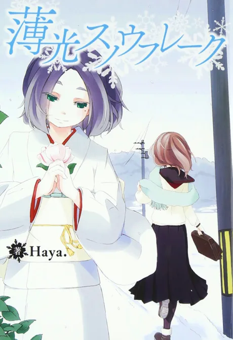 Hakkou Snowflake