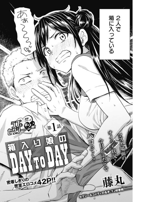 Hakoiri Musume no Day to Day