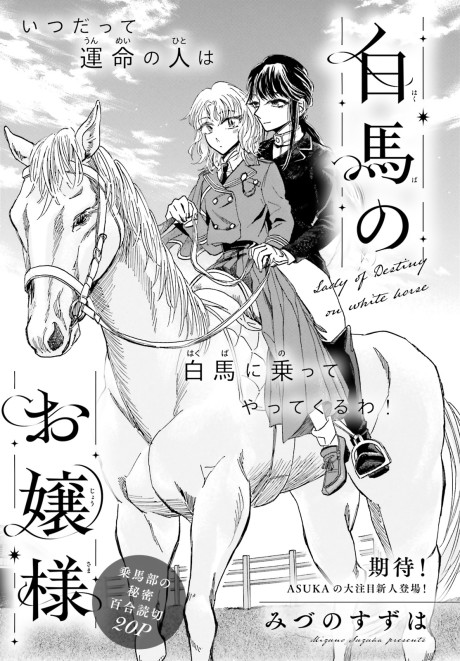 Hakuba no Oujo-sama
