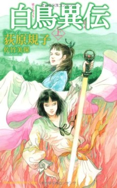 Hakuchou Iden