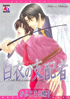 Hakui no Shihaisha