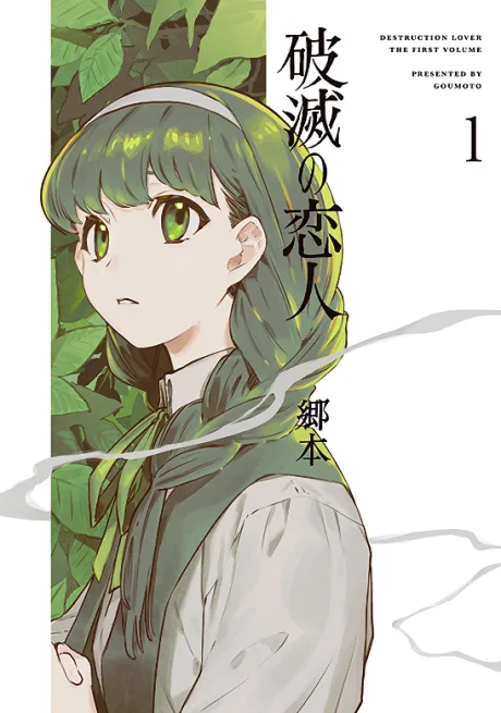Hametsu no Koibito