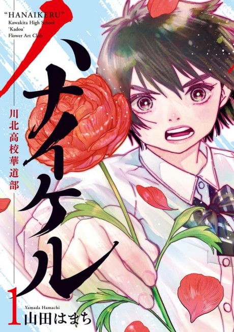 Hana Ikeru: Kawakita Koukou Kadoubu