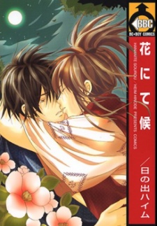 Hana Nite Sourou