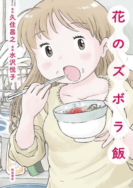Hana no Zubora Meshi