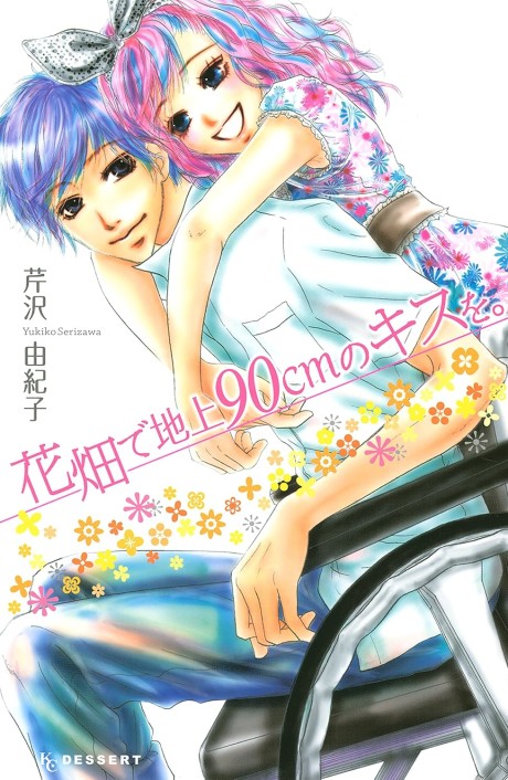 Hanabatake de Chijou 90 cm no Kiss wo.