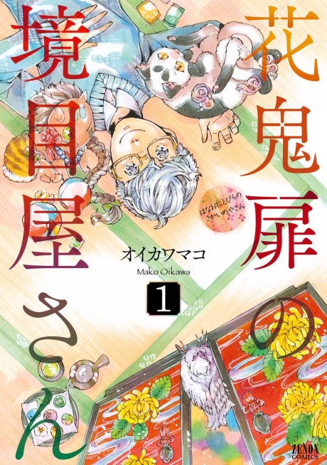 Hanaoni Tobira no Sakaimeya-san