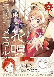 Hana-uta Memoir