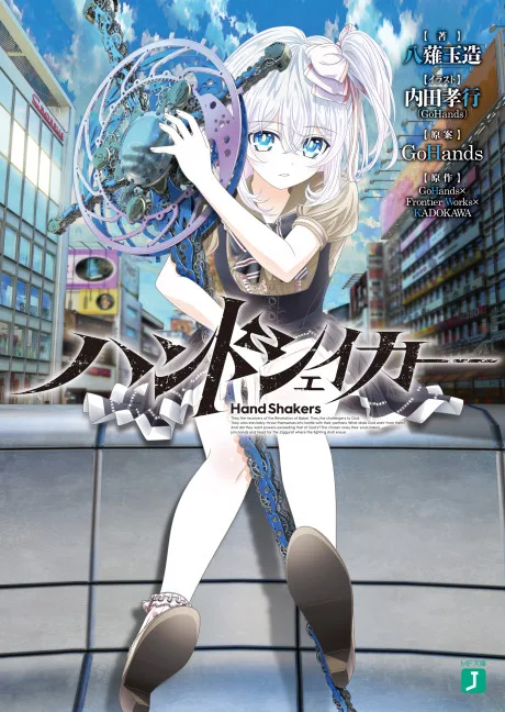 Hand Shakers