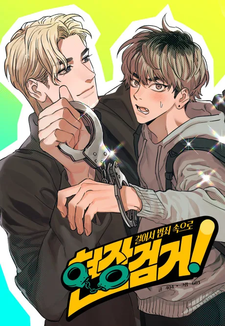 Hyeonjang Geomgeo!