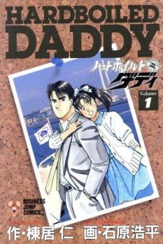 Hardboiled Daddy