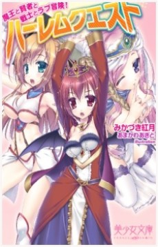 Harem Quest: Maou to Kenja to Senshi to Love Bouken!