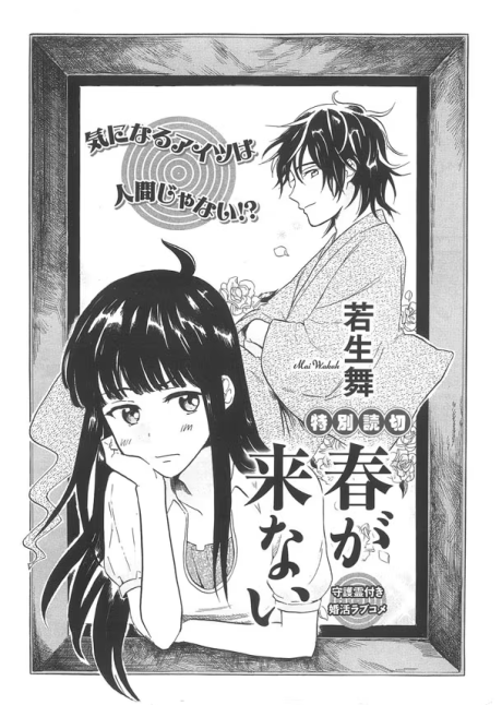 Haru ga Konai