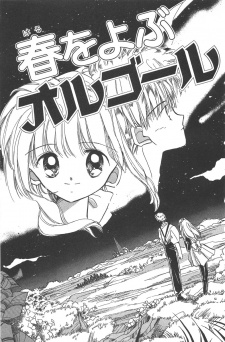 Haru wo Yobu Orgel