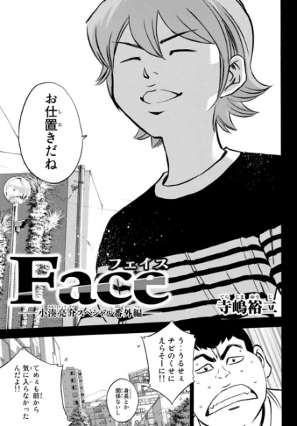 Kominato Ryousuke Special Bangai-hen: Face