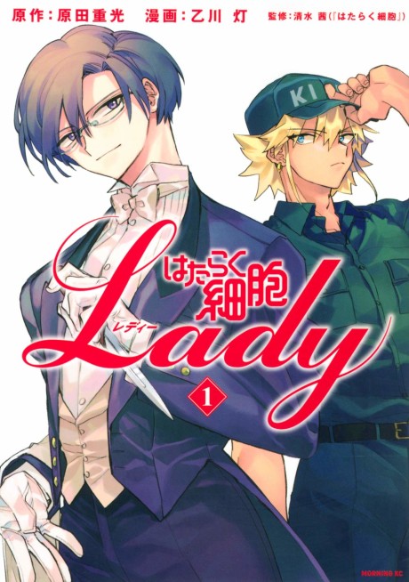 Hataraku Saibou LADY