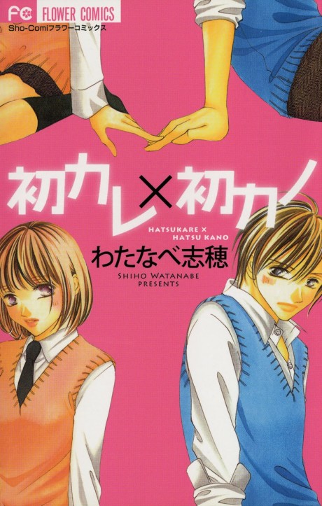 Hatsukare x Hatsu Kano