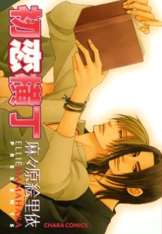 Hatsukoi Yokochou