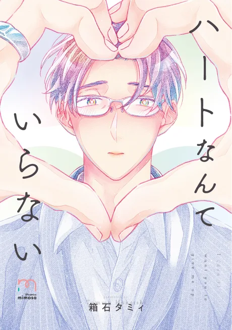 Heart Nante Iranai