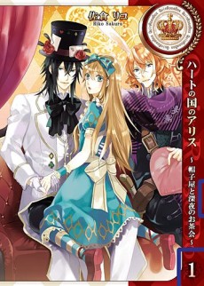 Heart no Kuni no Alice: Boushiya to Shinya no Ochakai