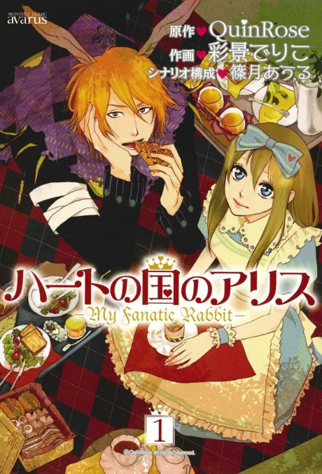 Heart no Kuni no Alice: My Fanatic Rabbit