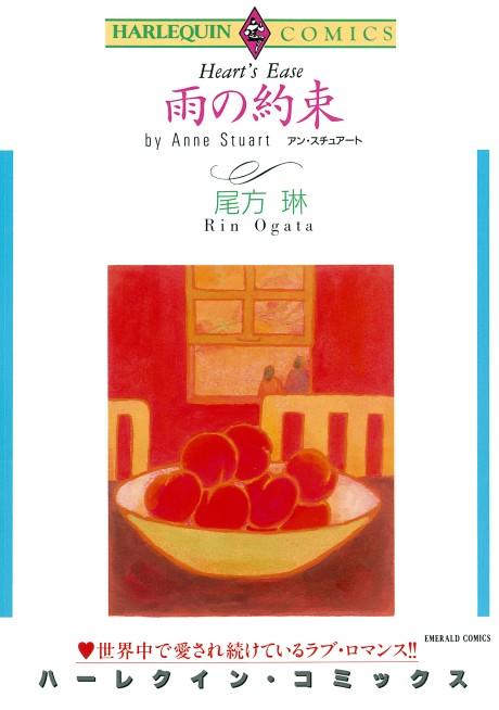 Ame no Yakusoku