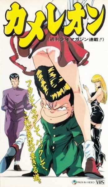 Chameleon (OVA)