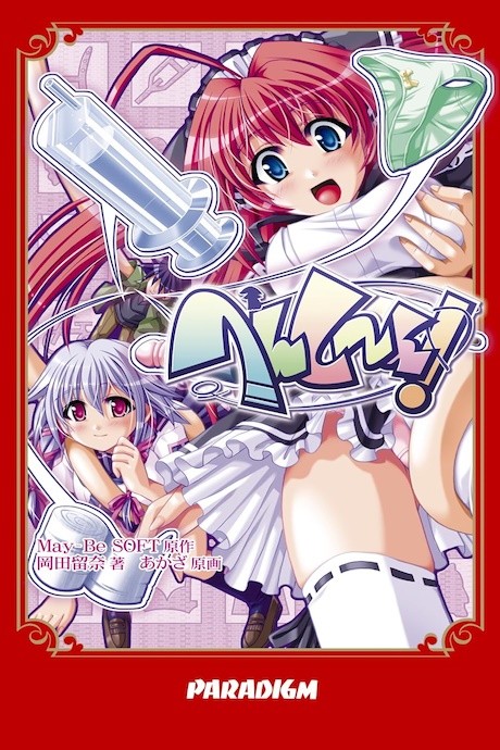 Henshin!