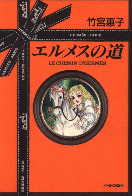 Hermes no Michi