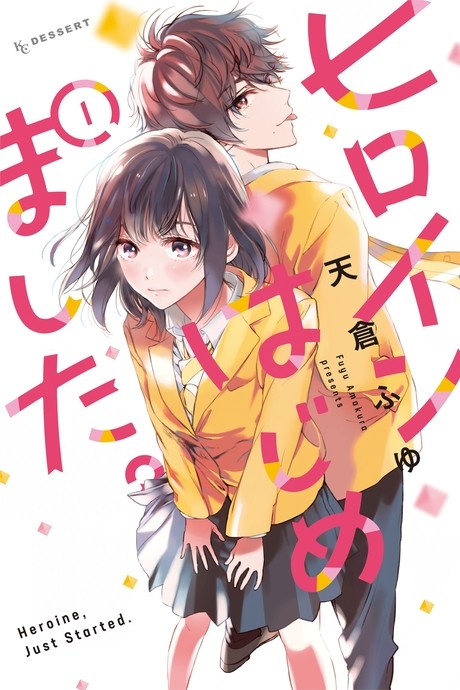Heroine Hajimemashita.