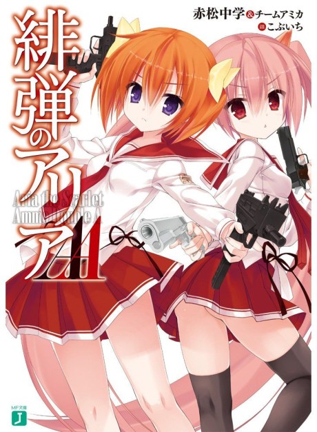 Hidan no Aria AA