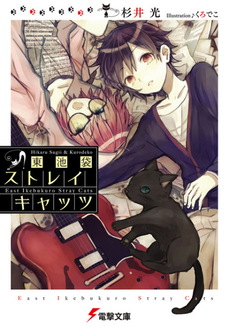 Higashi Ikebukuro Stray Cats