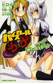 High-School DxD: Ashia & Koneko Himitsu no Keiyaku!?