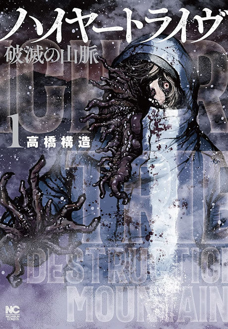 Higher Tribe: Ichiban no Sanmyaku