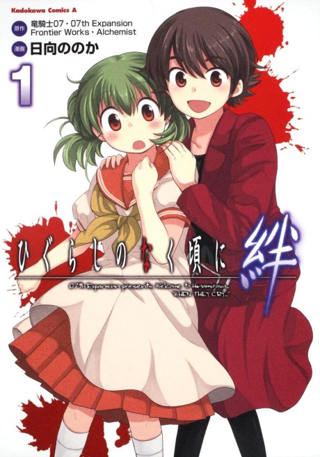 Higurashi no Naku Koro ni: Kizuna