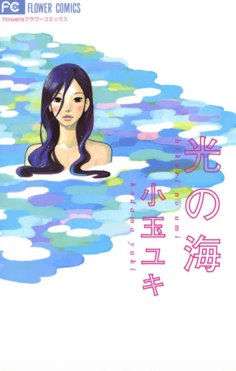 Hikari no Umi