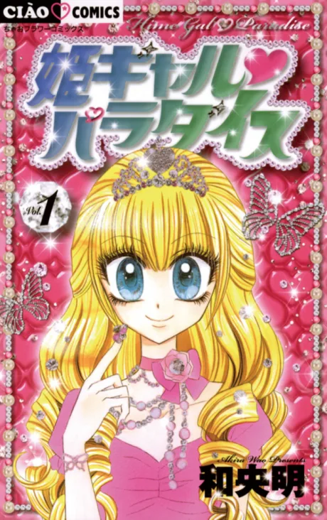 Hime Gal♥Paradise