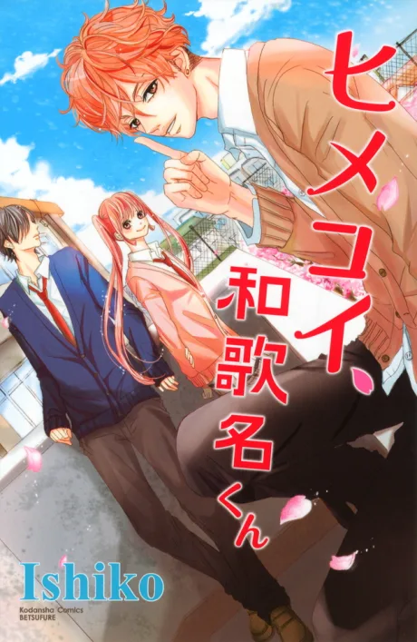 Himekoi, Wakana-kun