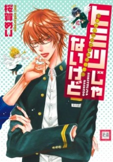 Himitsu ja Nai kedo: Yukimura Shuuji ni Tsuite no Kansatsu